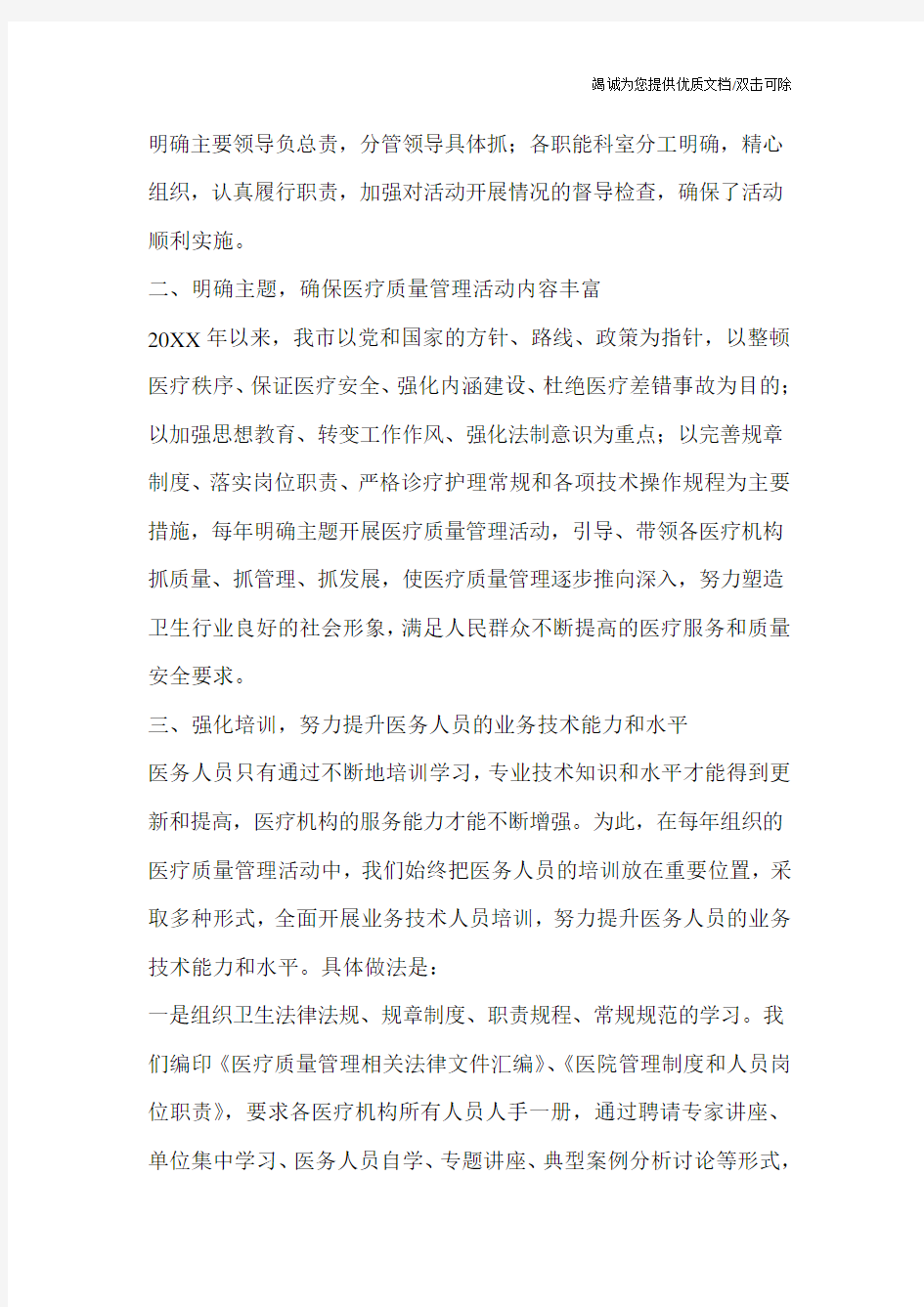 医院质量管理总结