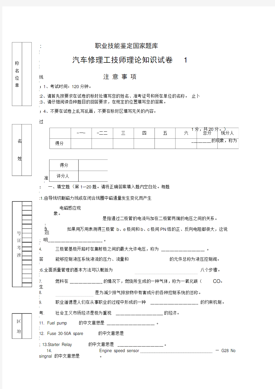 汽车维修技师试题和答案解析