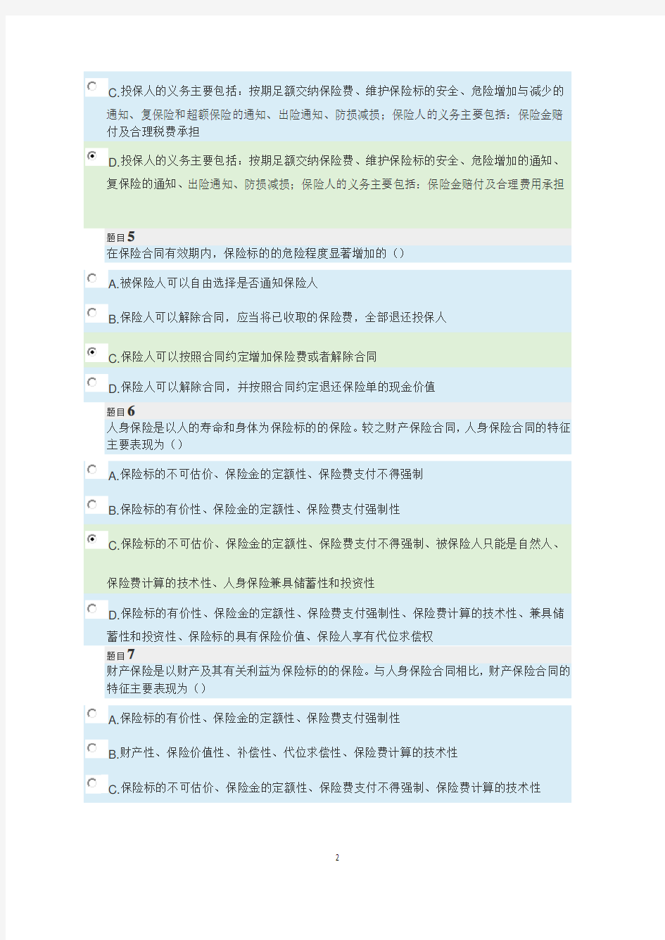 国家开放大学法学本科2020秋《商法》形考任务三答案