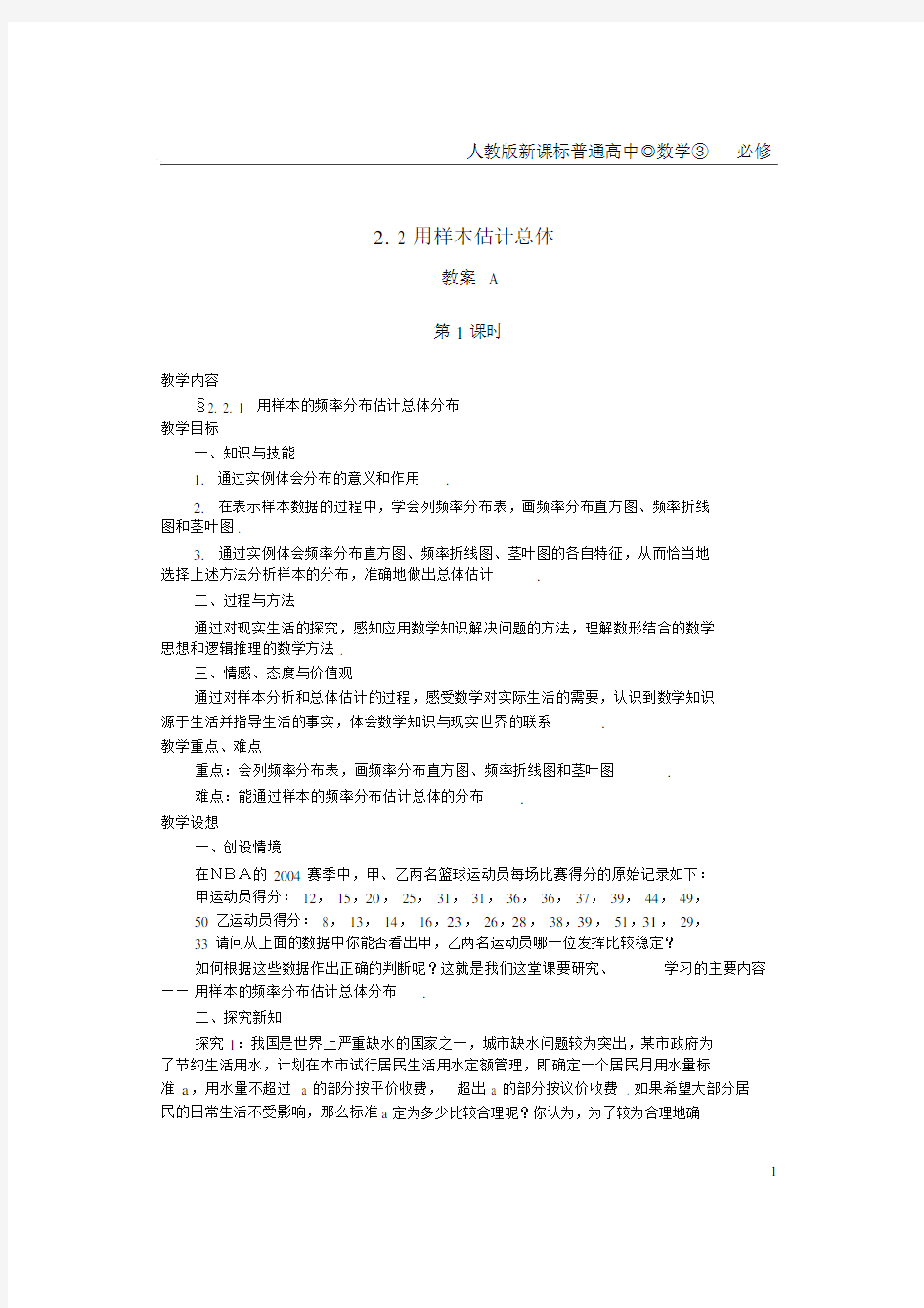 必修三2.2.用样本估计总体(教案)