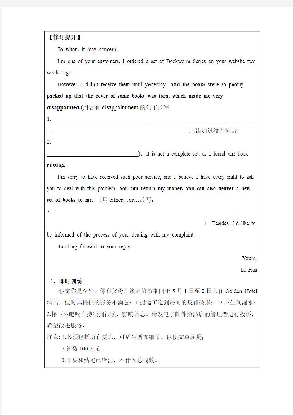高考英语作文投诉信教案(6页)
