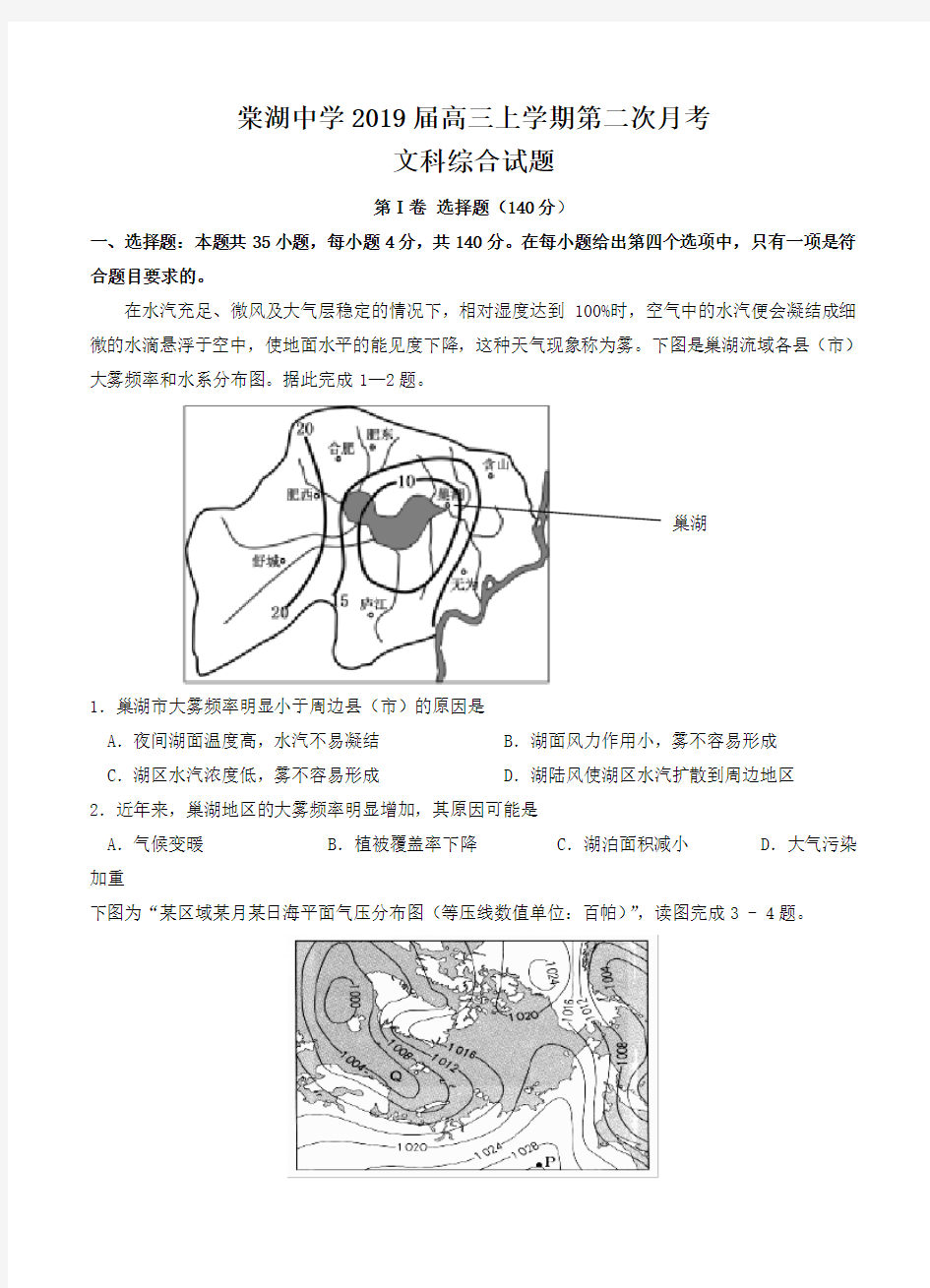 四川省棠湖中学2019届高三上学期第二次月考文科综合试卷(有答案)