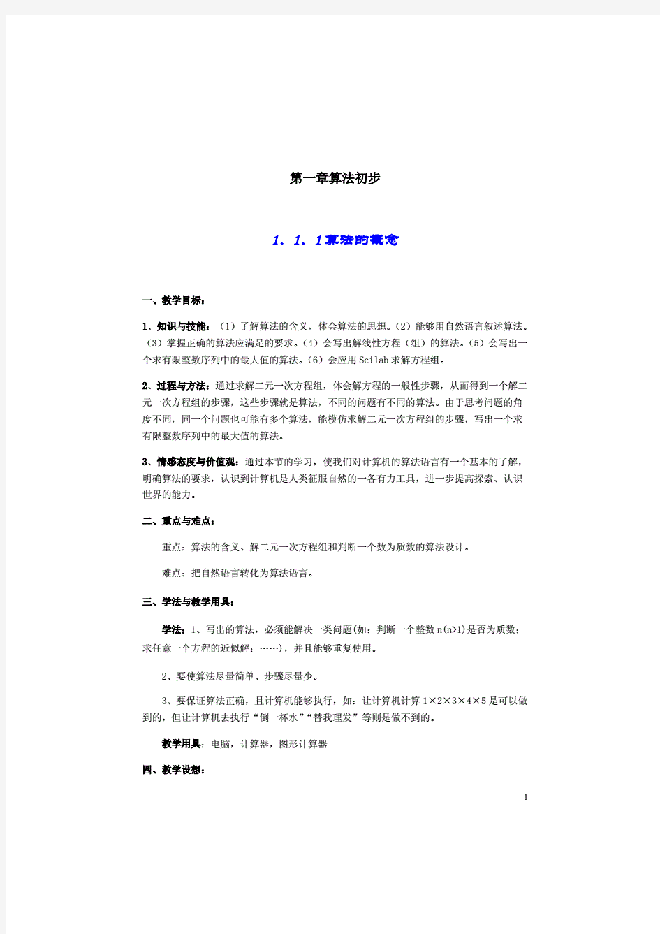 人教版高中数学必修三教案(全套).