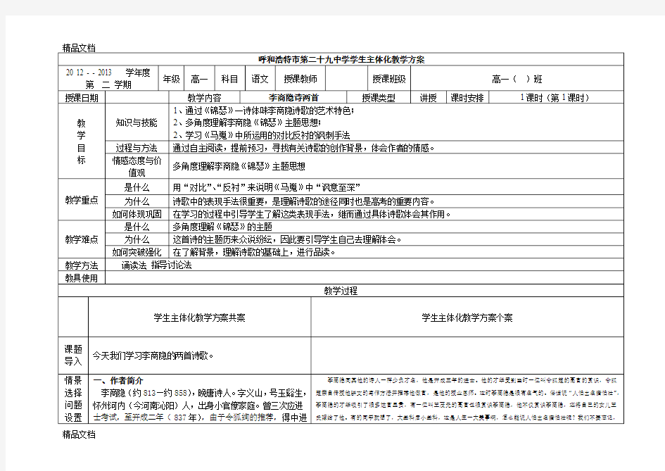 最新李商隐诗两首教案