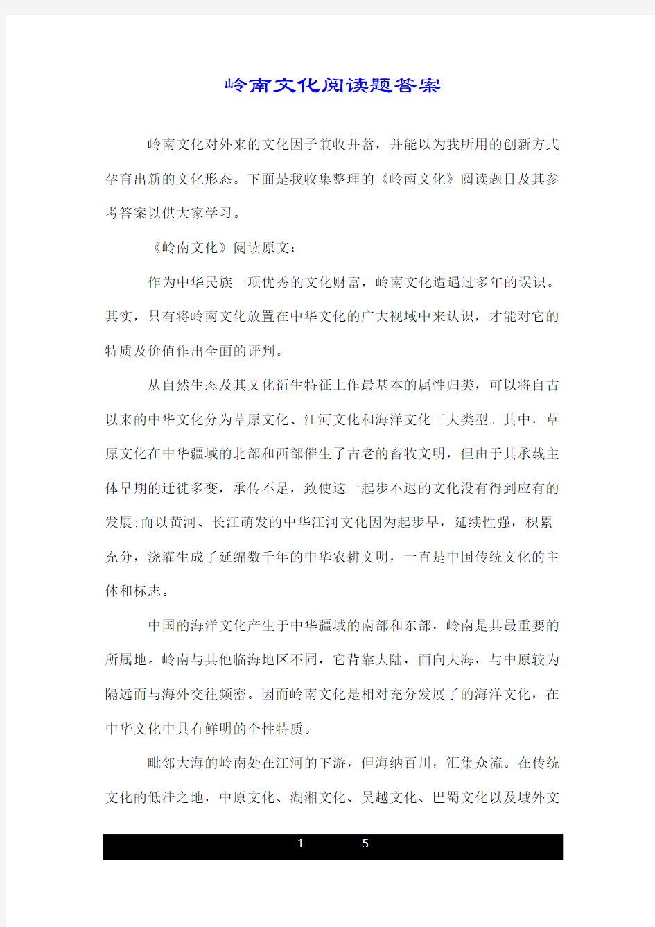 岭南文化阅读题答案.doc