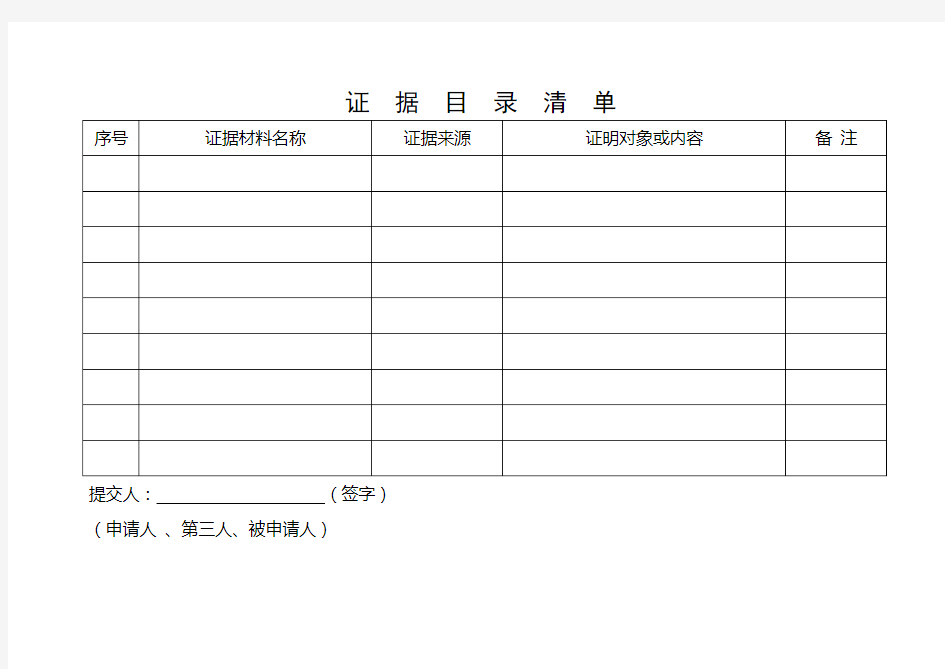 证据目录清单