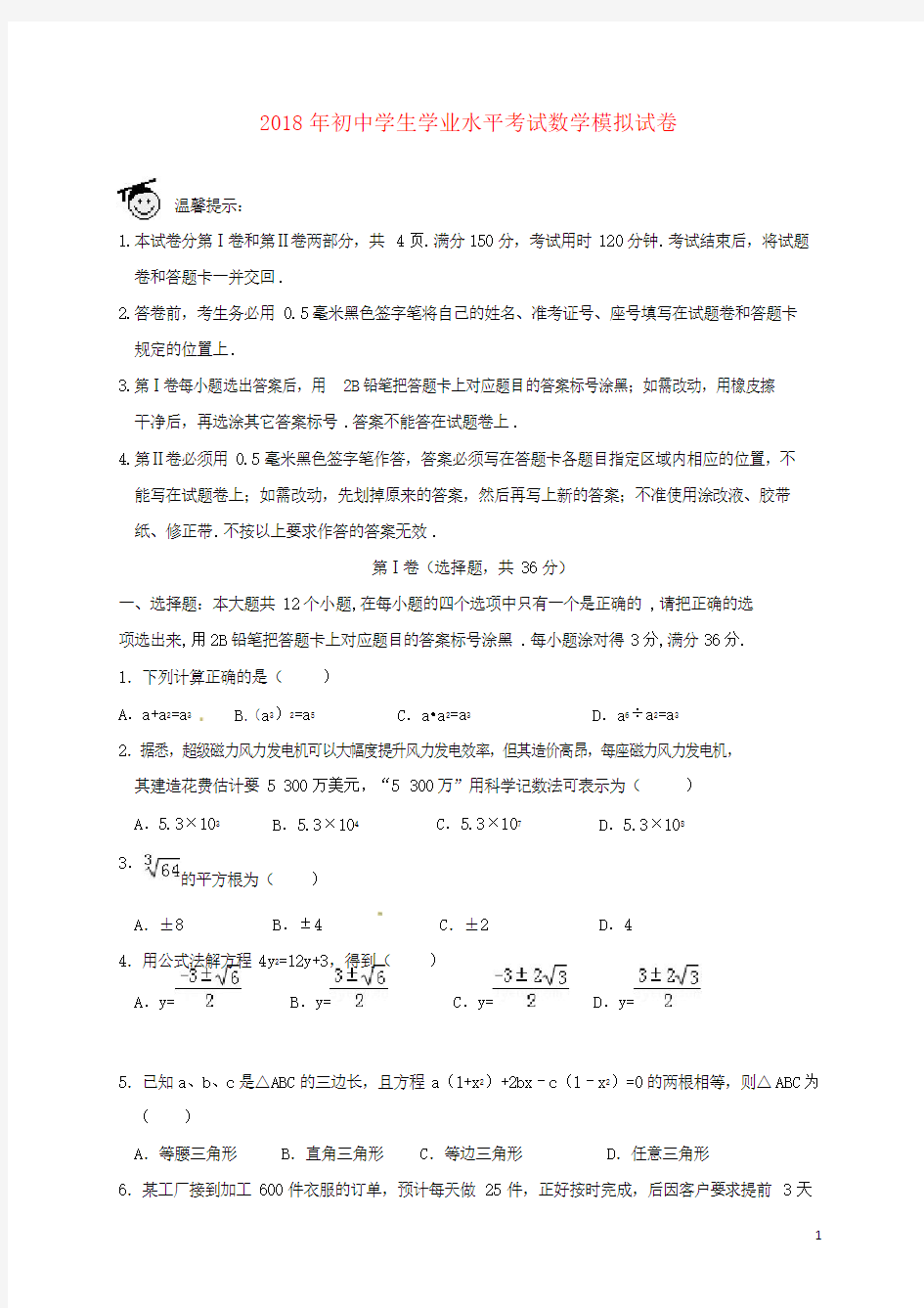 中考数学模拟考试试题