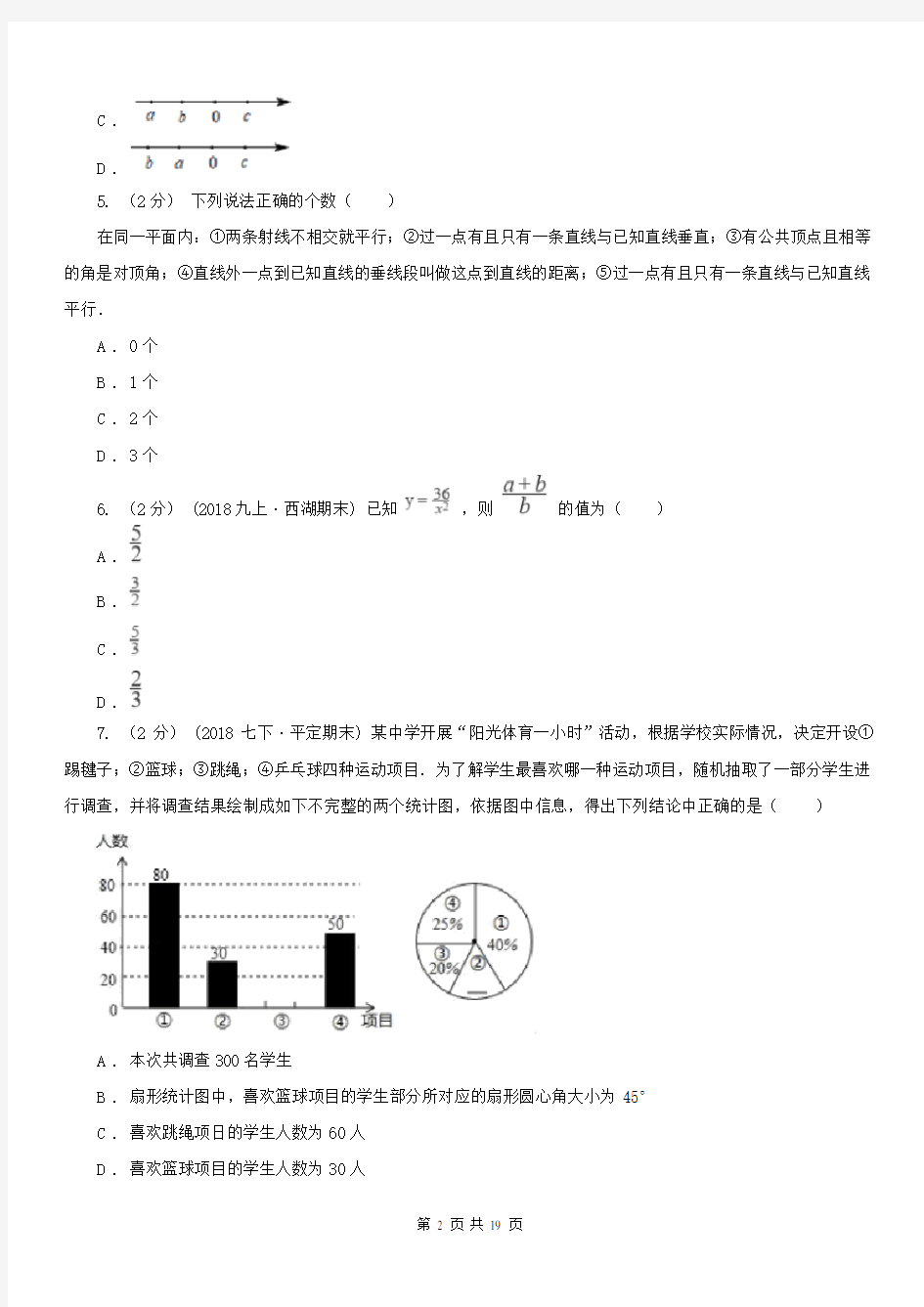 广东省潮州市中考数学二模考试试卷