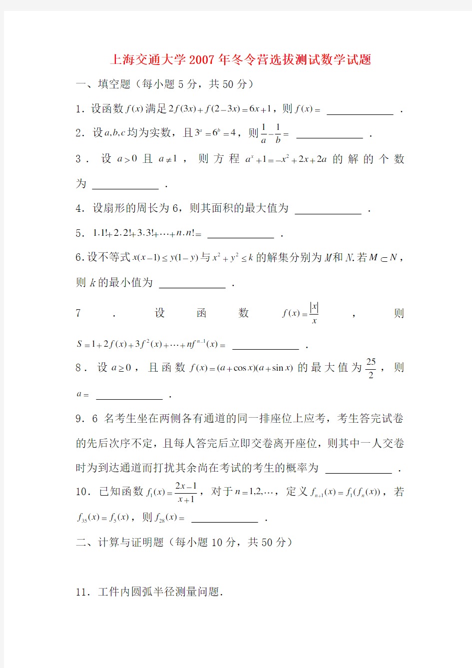 历年名牌大学自主招生数学考试试题及答案