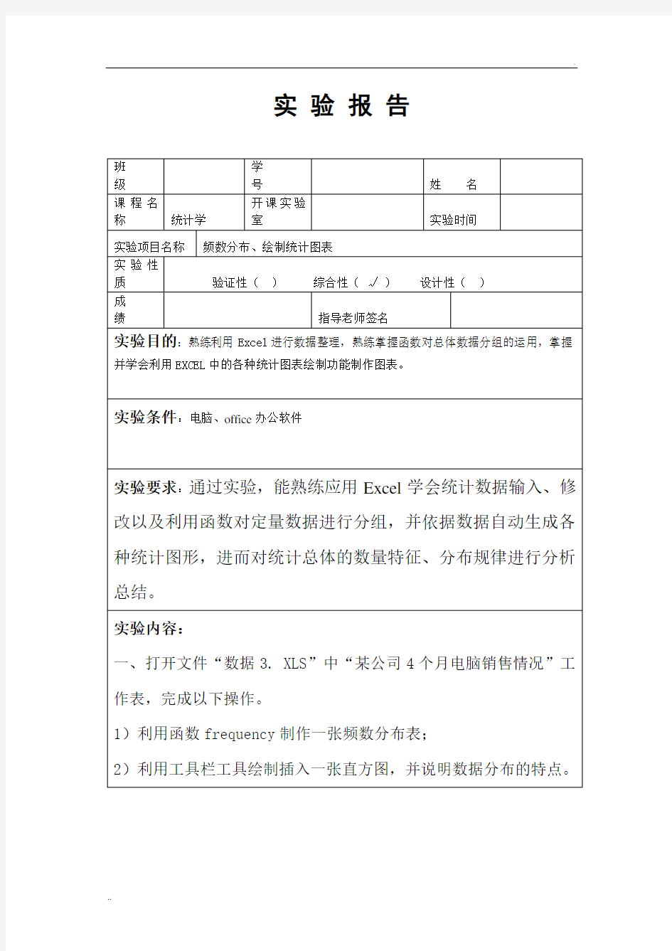 统计学实验报告