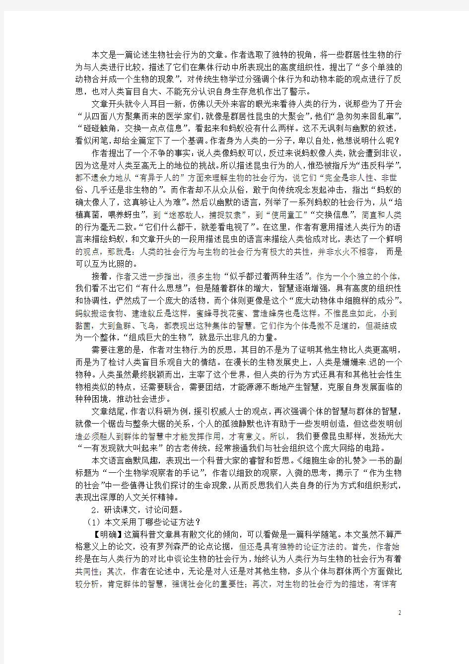 重庆高中语文必修五  第四单元《作为生物的社会》全套教案