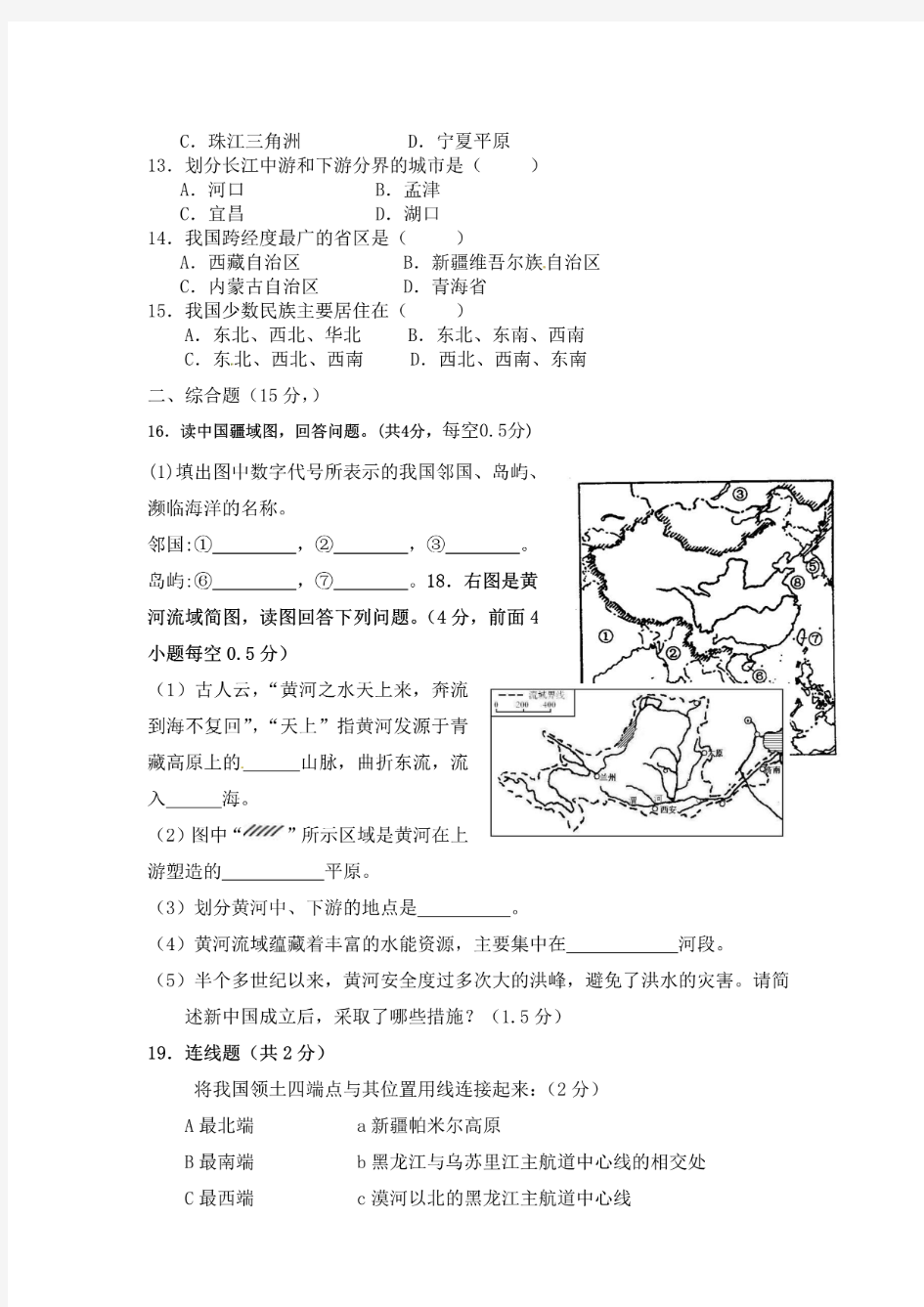 人教版八年级上册地理期末测试卷含答案