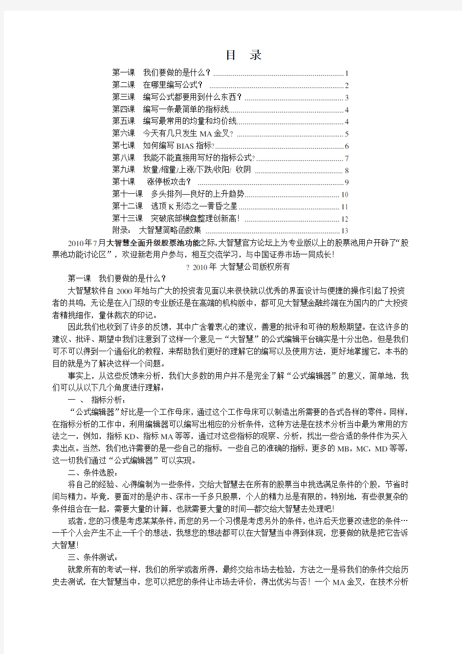 大智慧公式选股教程