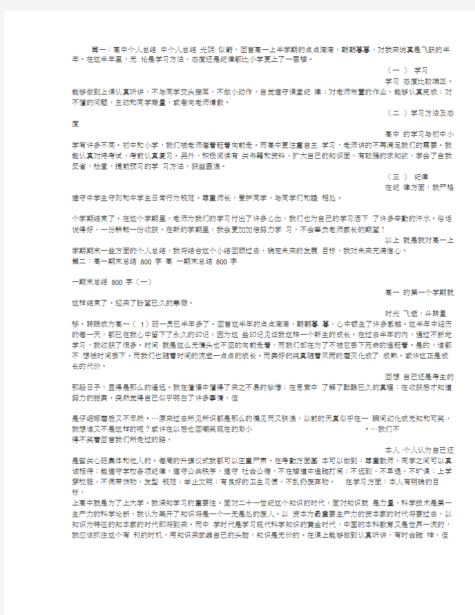 高一期末总结500字