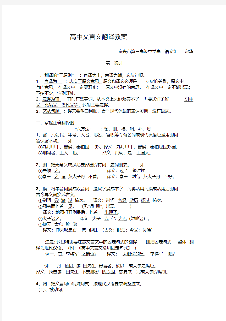 高考语文文言文翻译教案