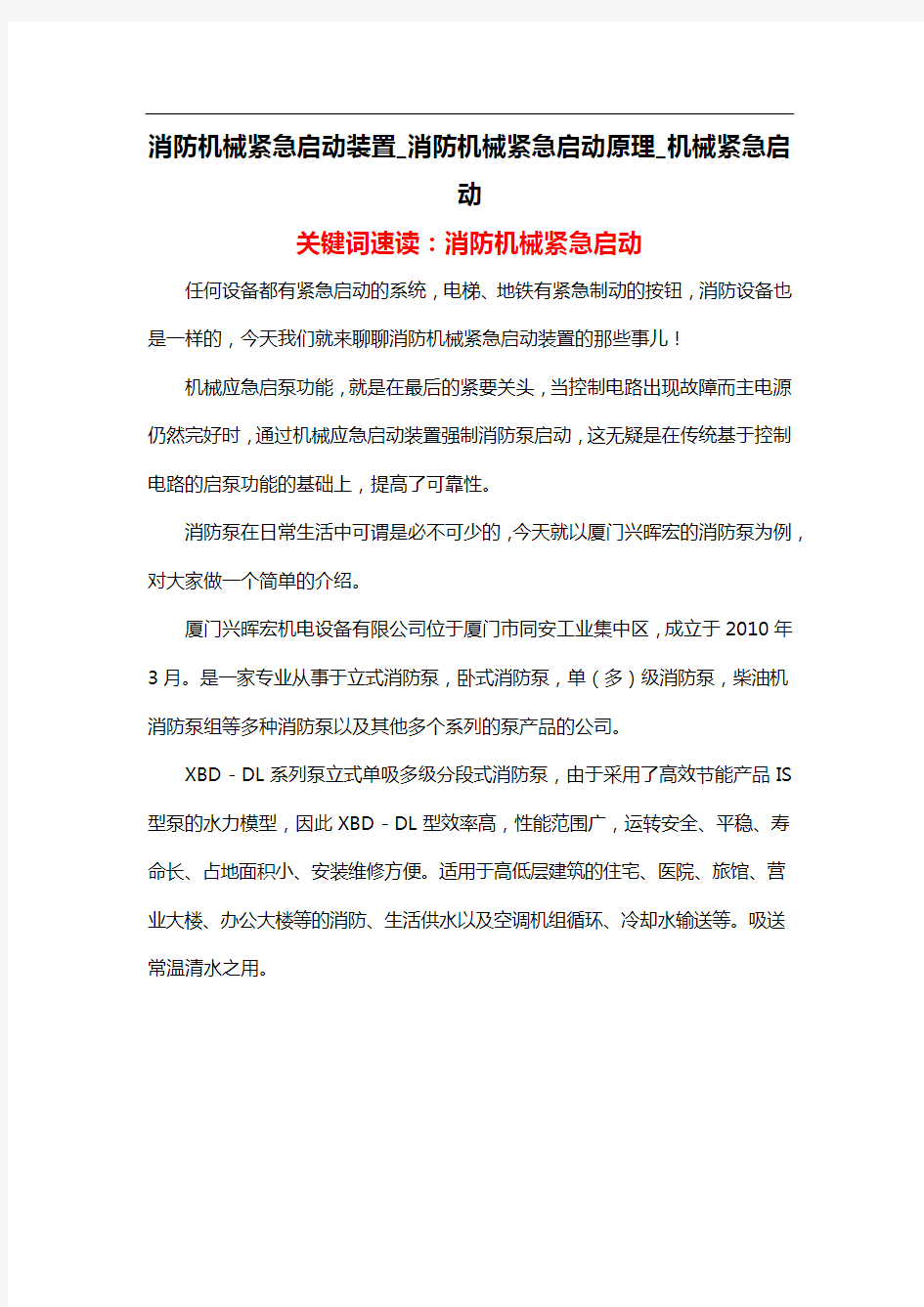 消防机械紧急启动装置_消防机械紧急启动原理_机械紧急启动