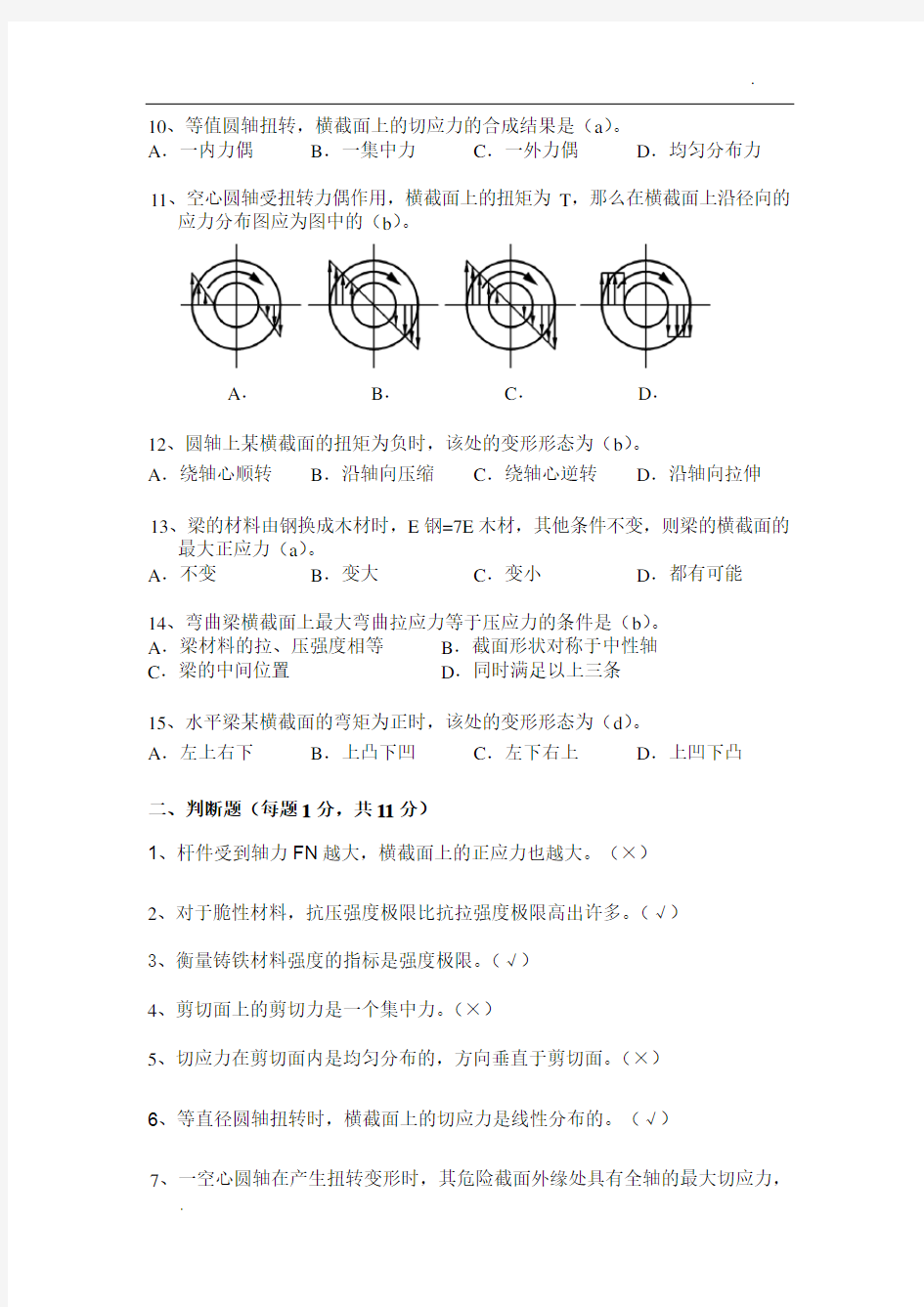 上海电大《机械制造基础》形考作业(二)及答案