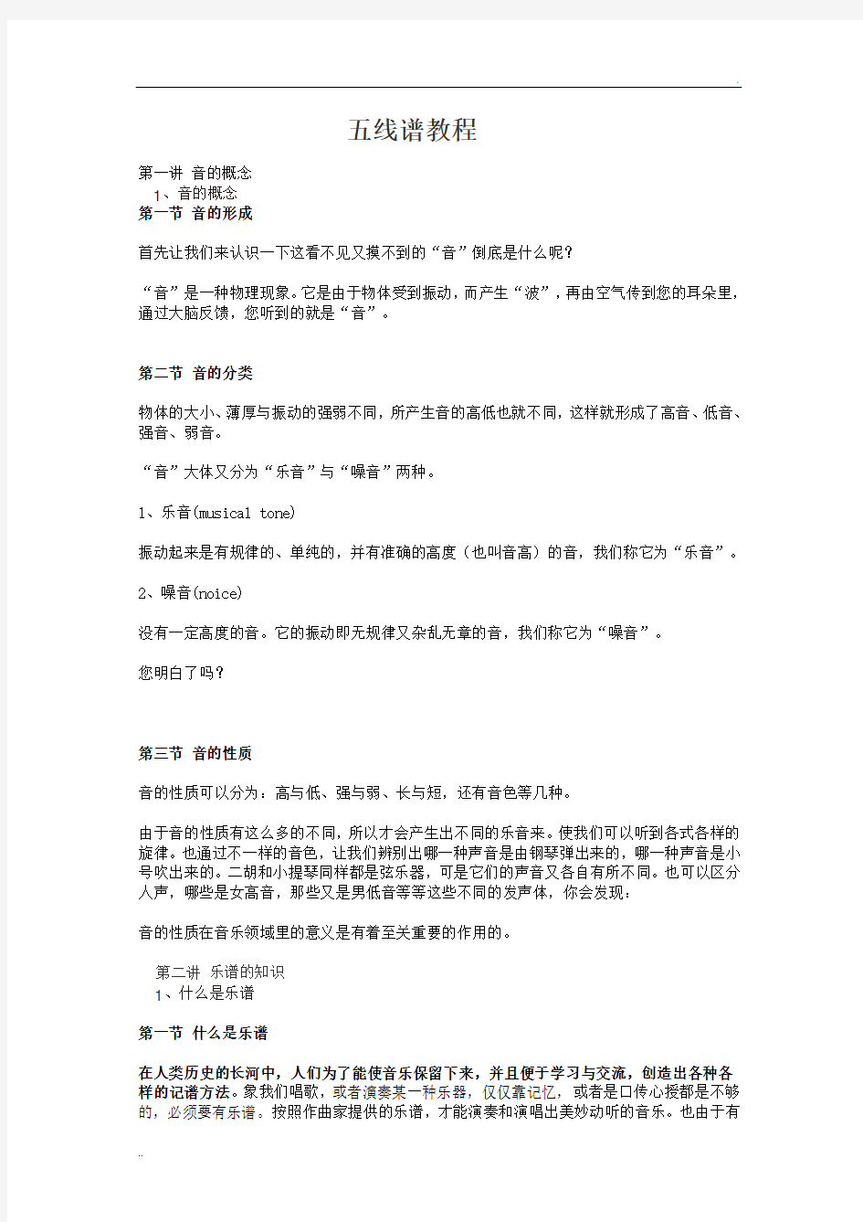 五线谱乐理知识入门教程