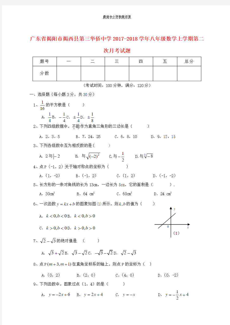 精选2017-2018学年八年级数学上学期第二次月考试题新人教版