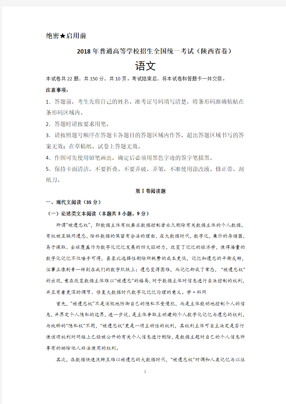 2018年陕西省高考语文试题真题(精校 Word版含答案)