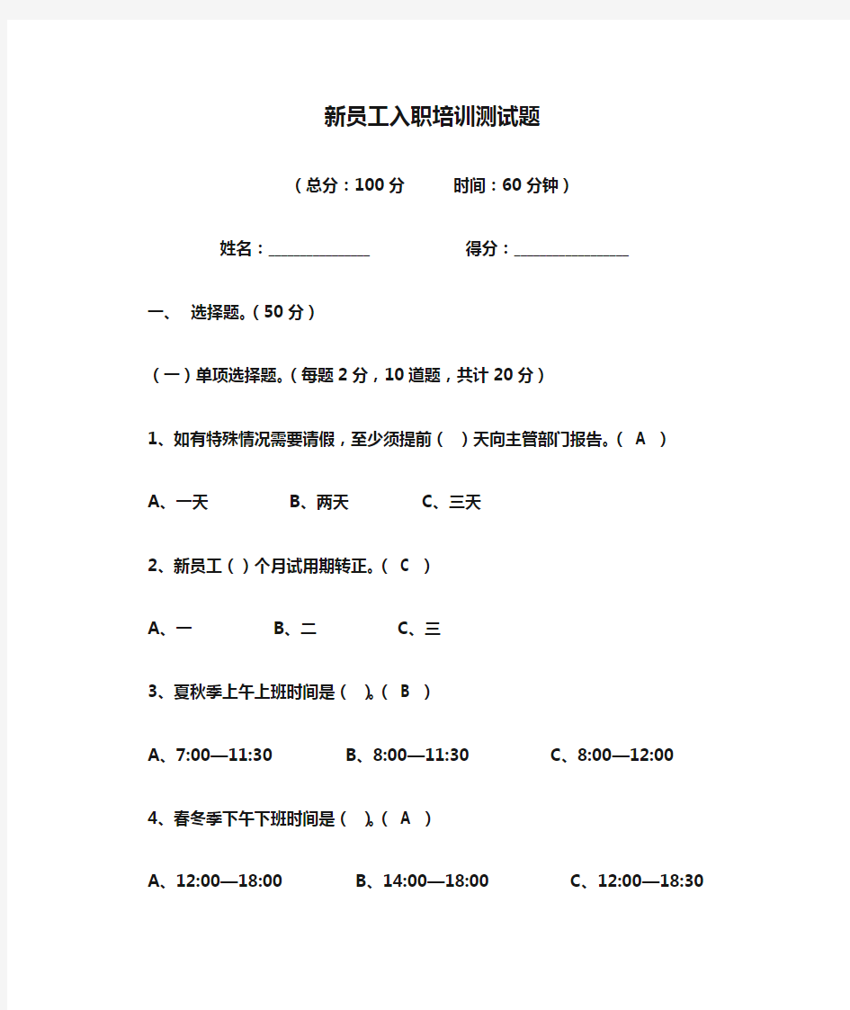 新员工入职培训测试题