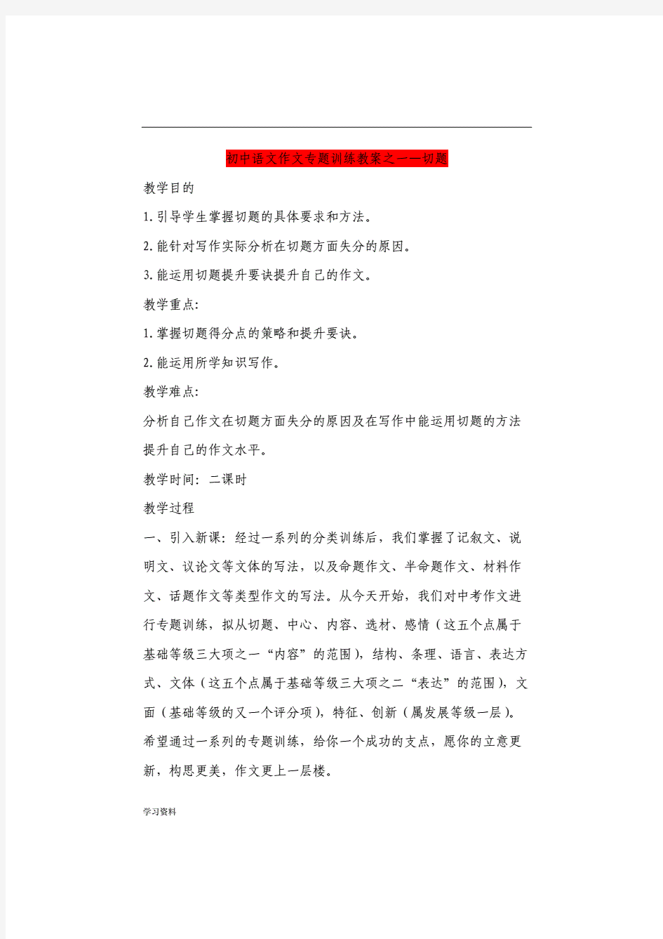 最新初中语文作文专题训练教案集