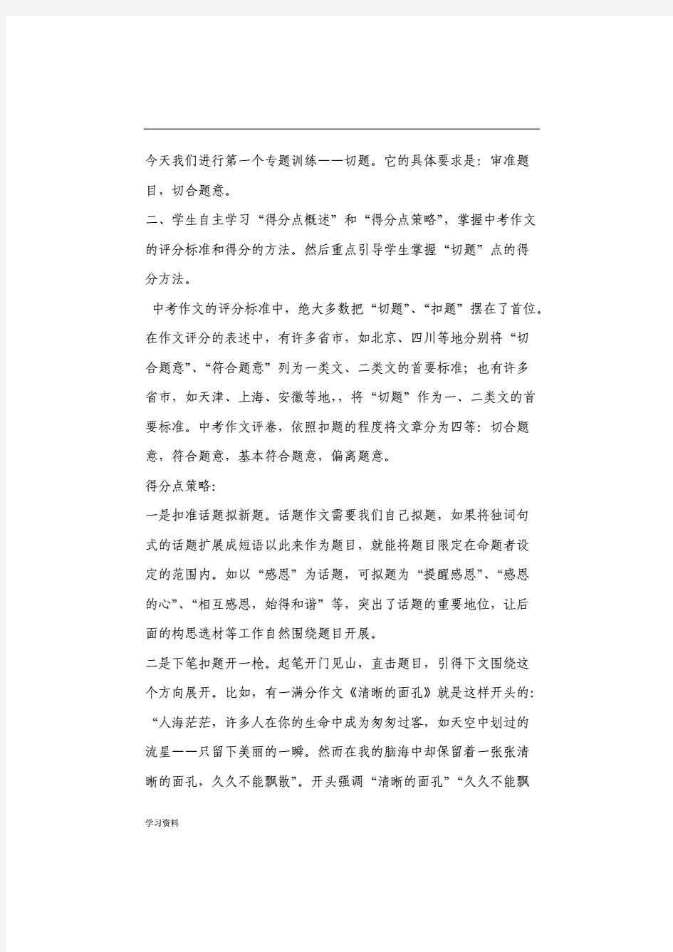 最新初中语文作文专题训练教案集