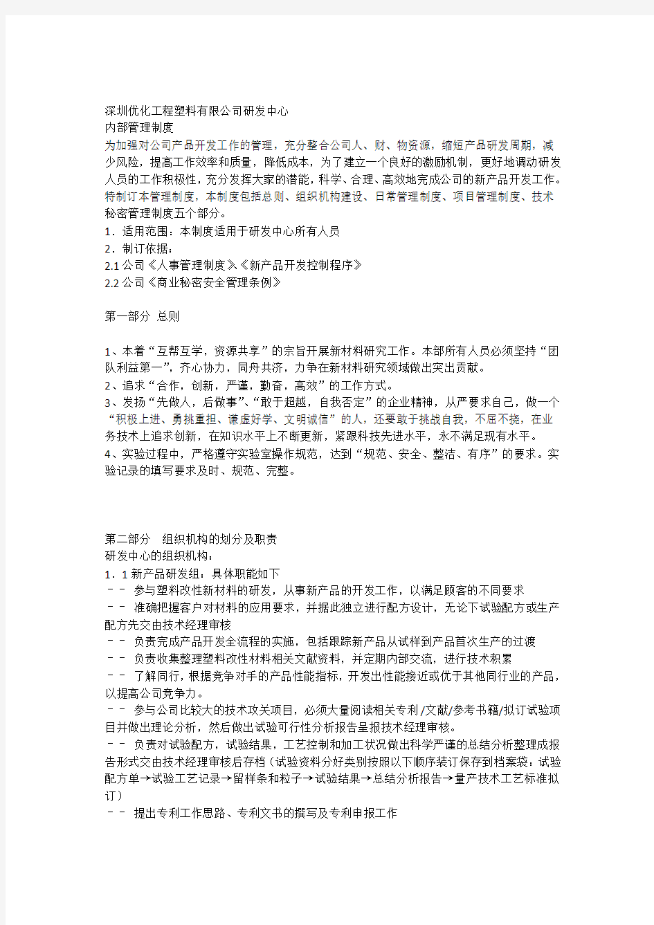 研发中心内部管理制度