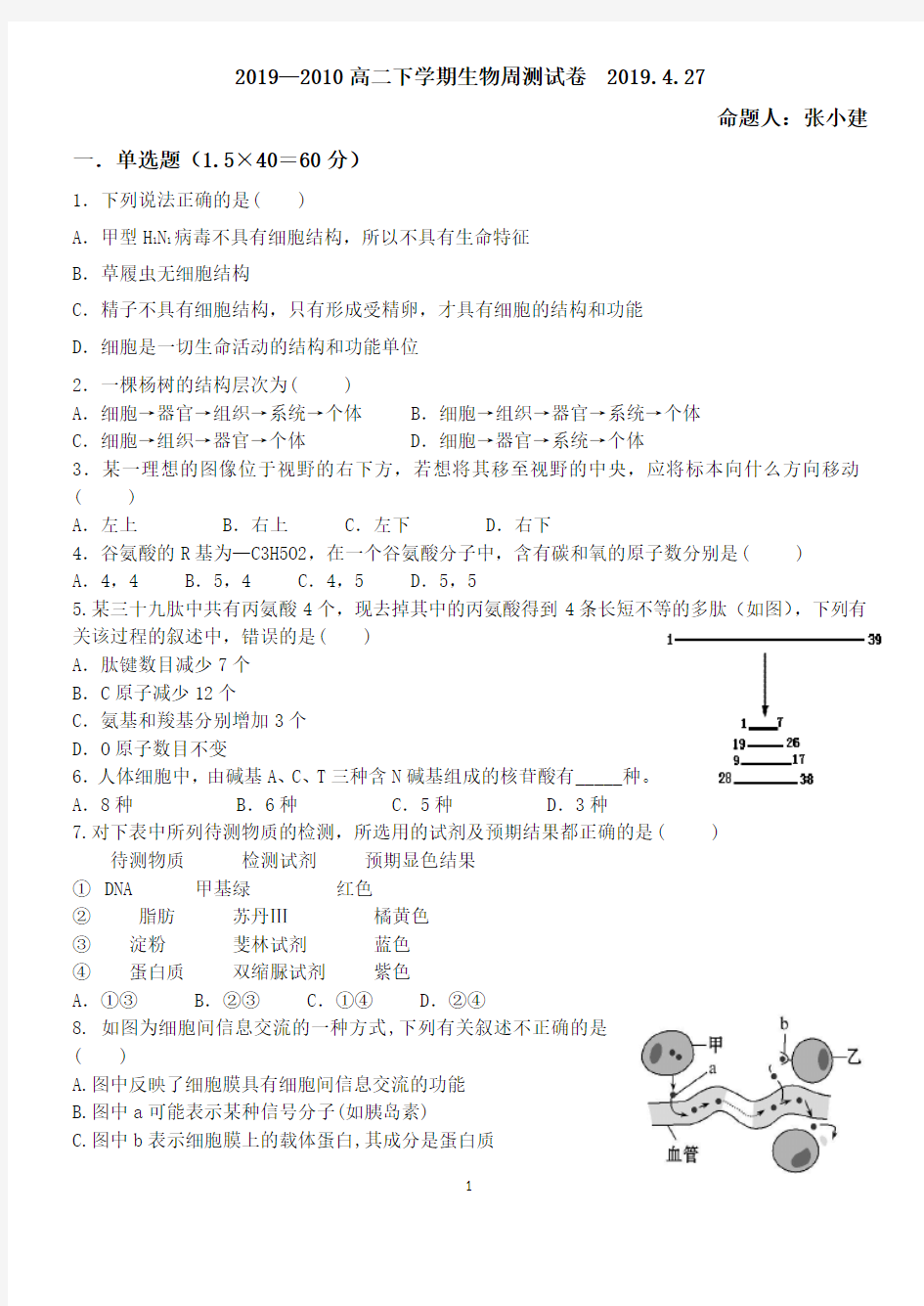 生物必修一前三章测试题