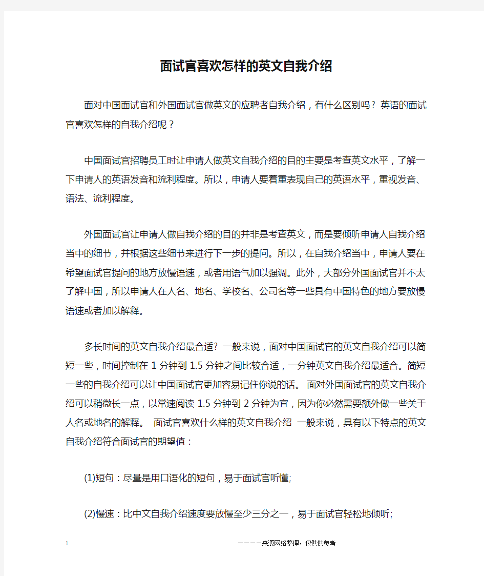 面试官喜欢怎样的英文自我介绍