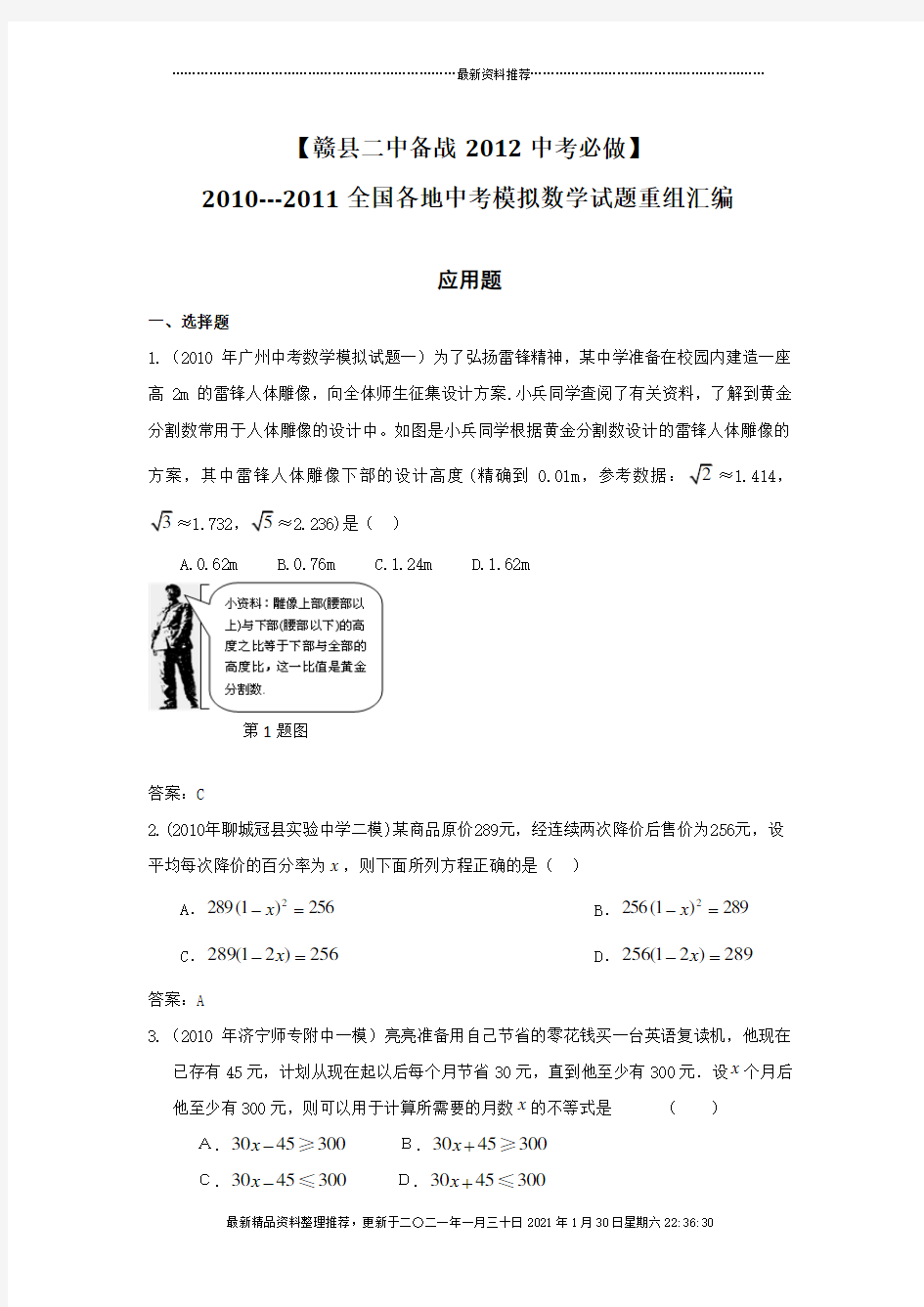 备战XXXX中考必做近三年中考真题及中考模拟试题重组汇编_应用题