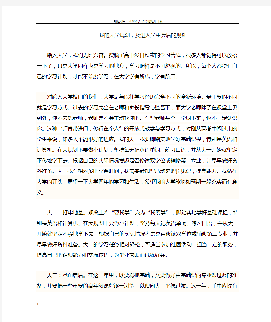 我的大学规划进入学生会后规划