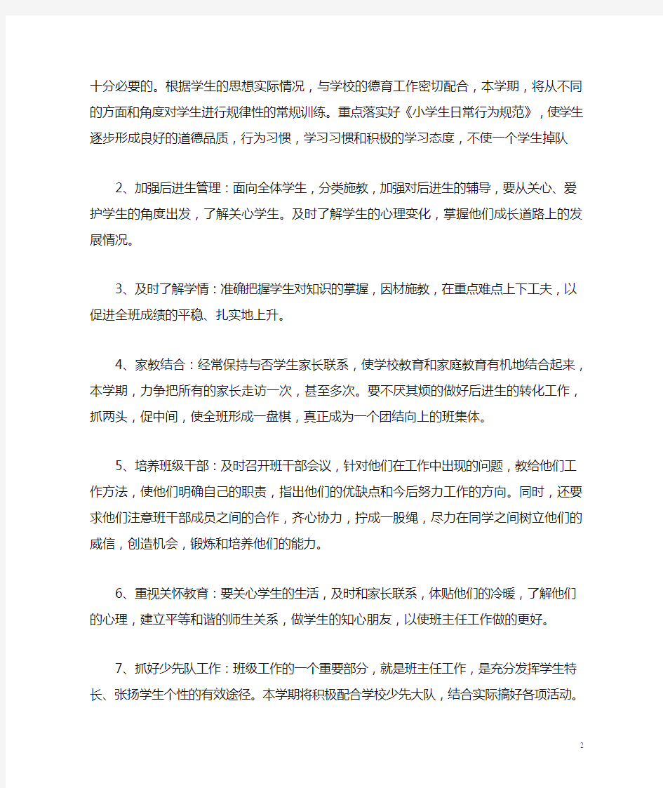 五年级下学期班主任工作计划