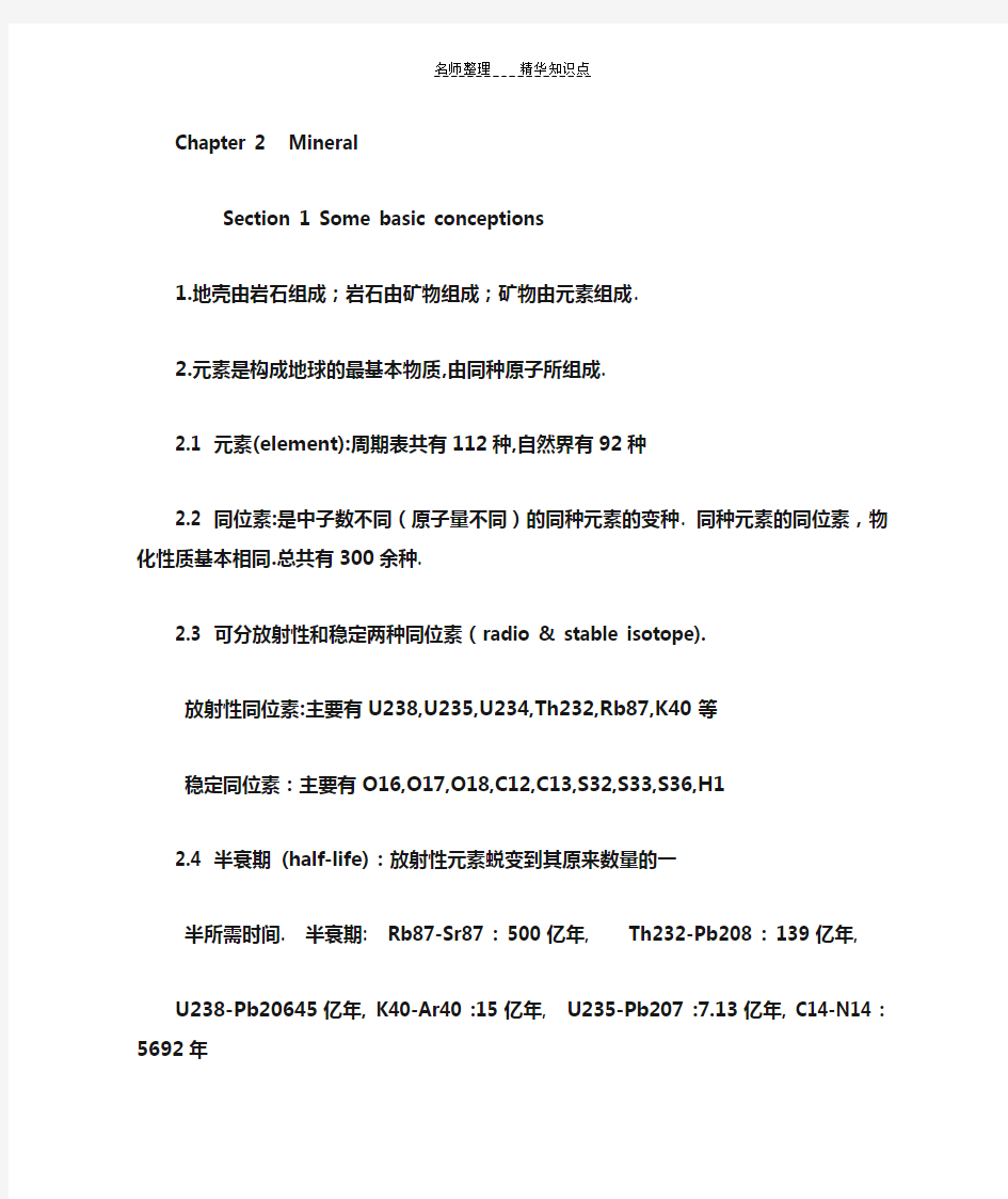 地质学基础知识点