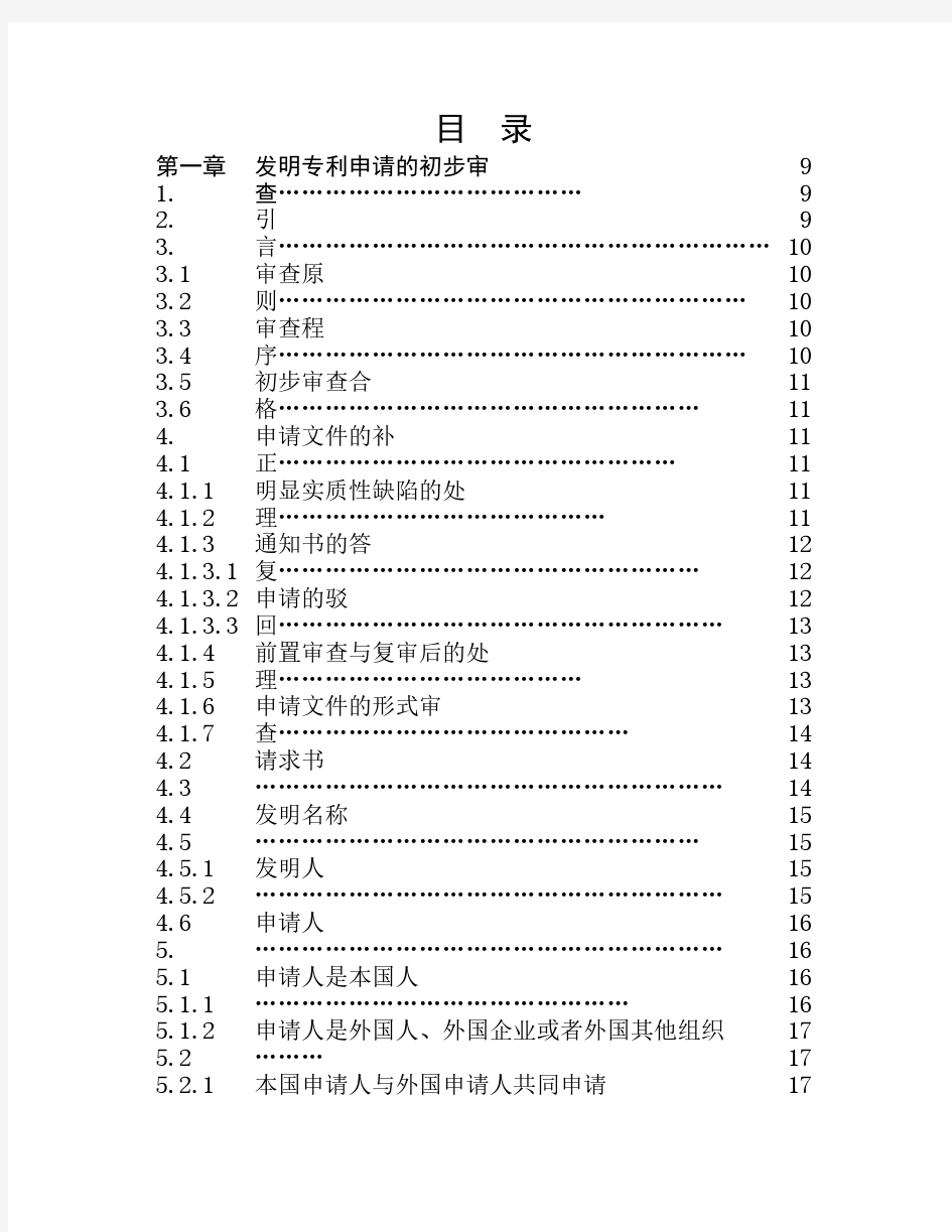 专利审查指南-第一部分