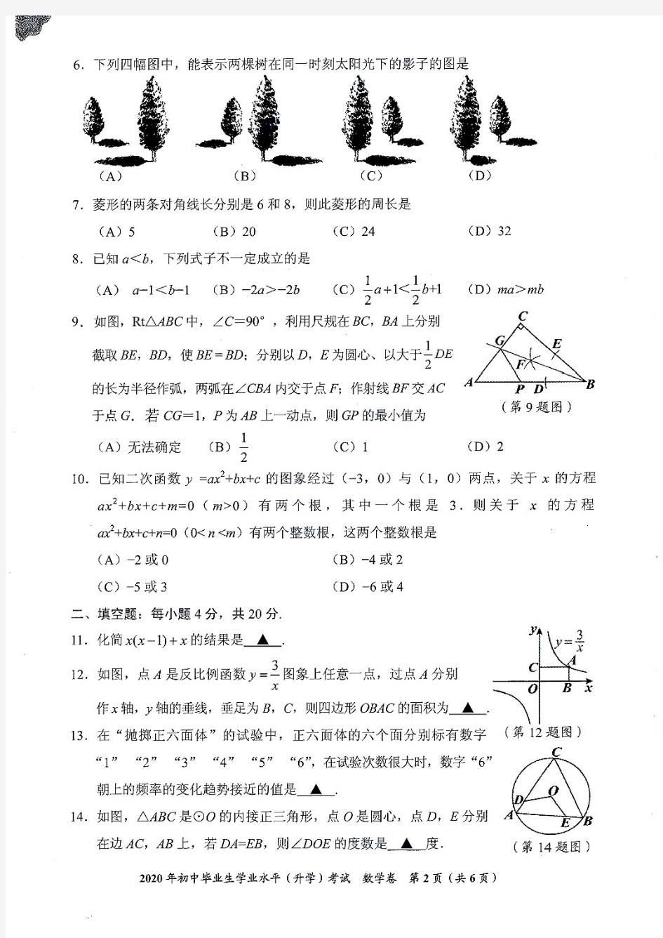 2020年贵州中考数学试题及答案(PDF版)