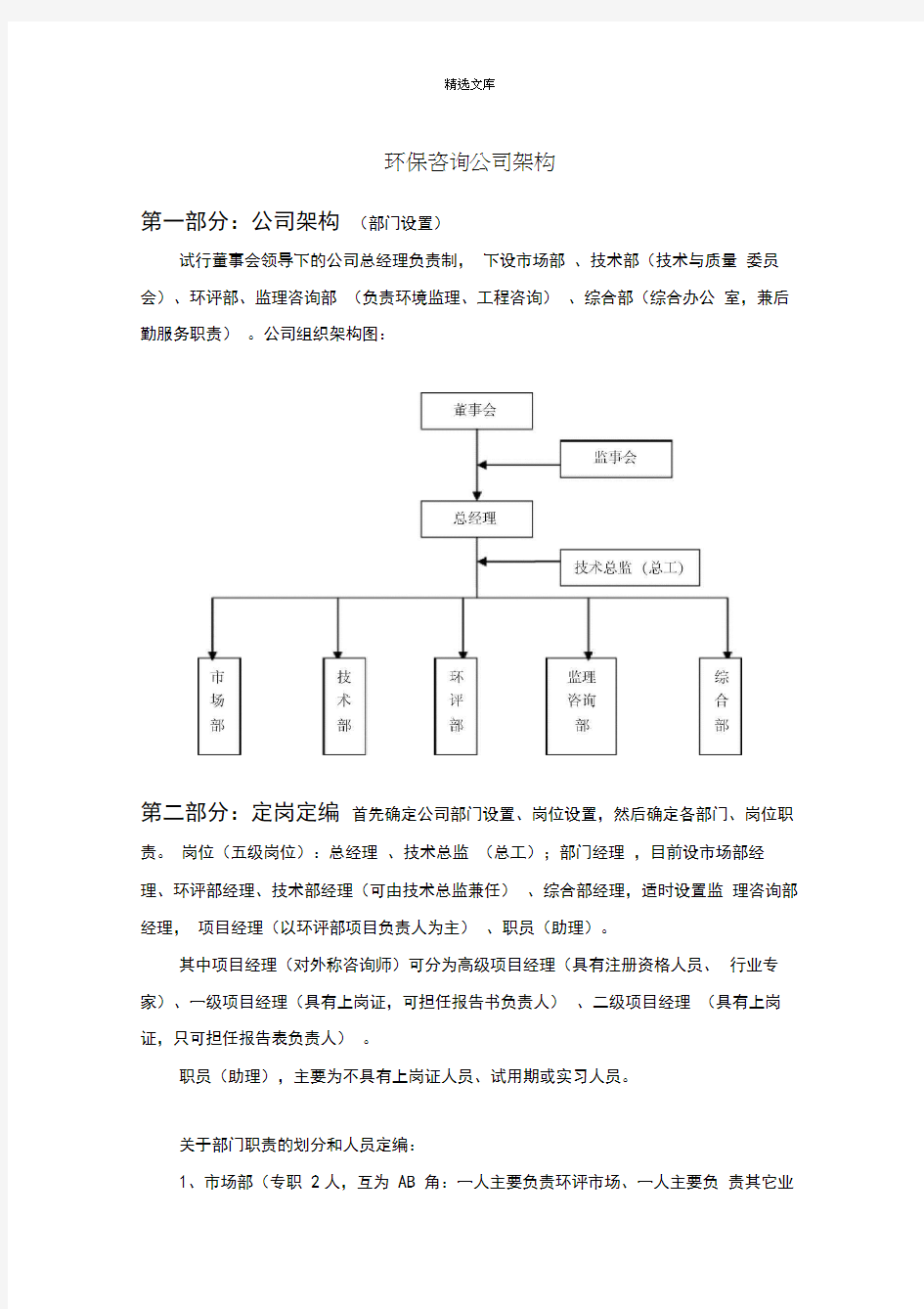 咨询公司架构