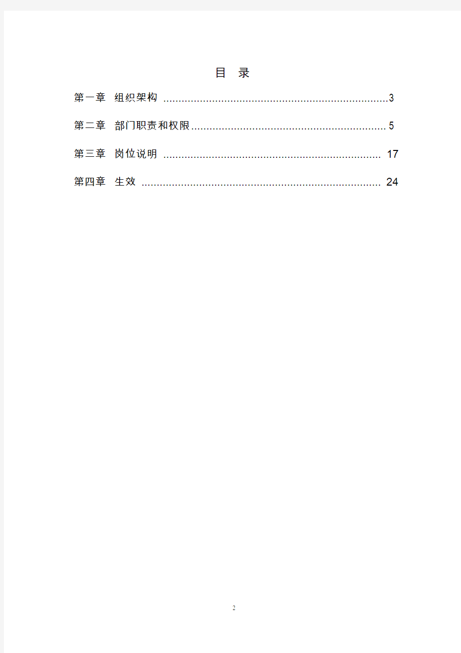 汽车金融公司组织架构