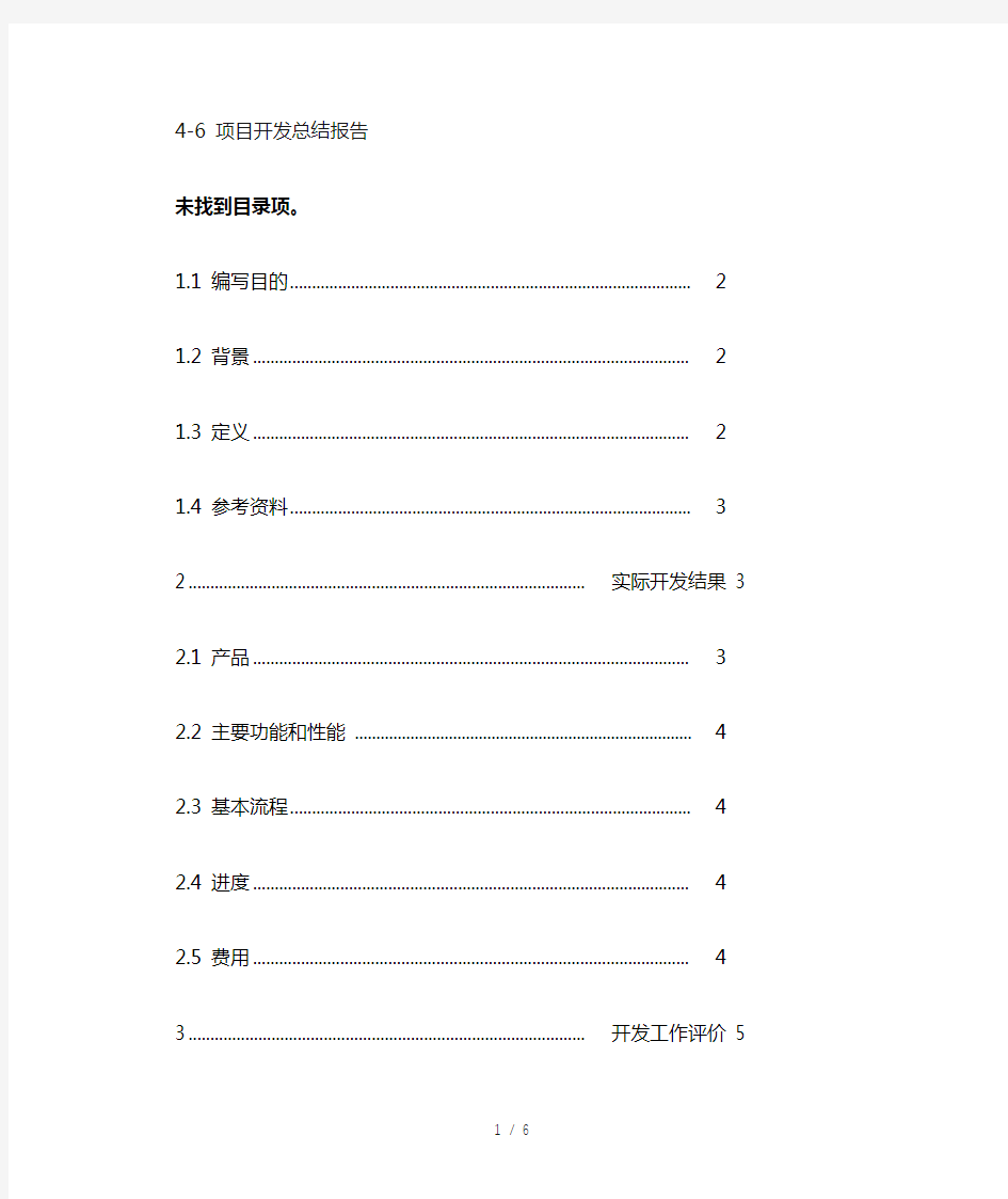 软件项目开发总结报告模板