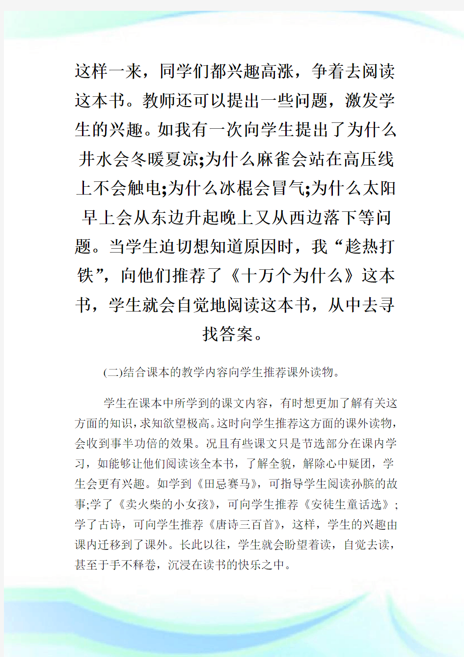 小学语文教师个人研修学习总结(2)完整篇.doc