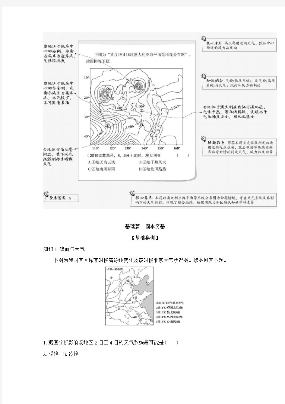 江苏版2021高考地理一轮复习专题四第三讲常见的天气系统精练含解析