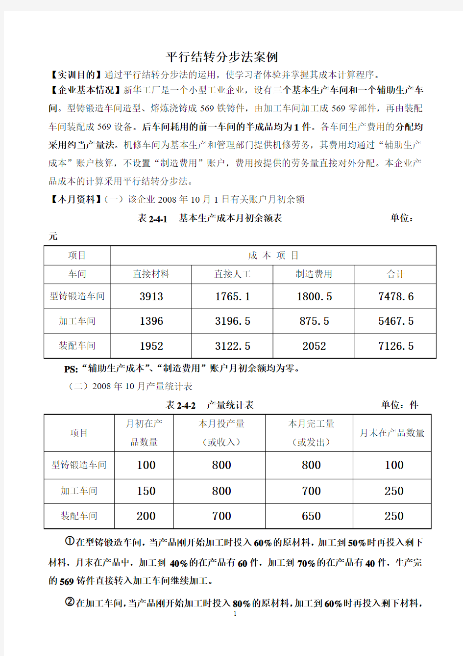 平行结转分步法案例剖析