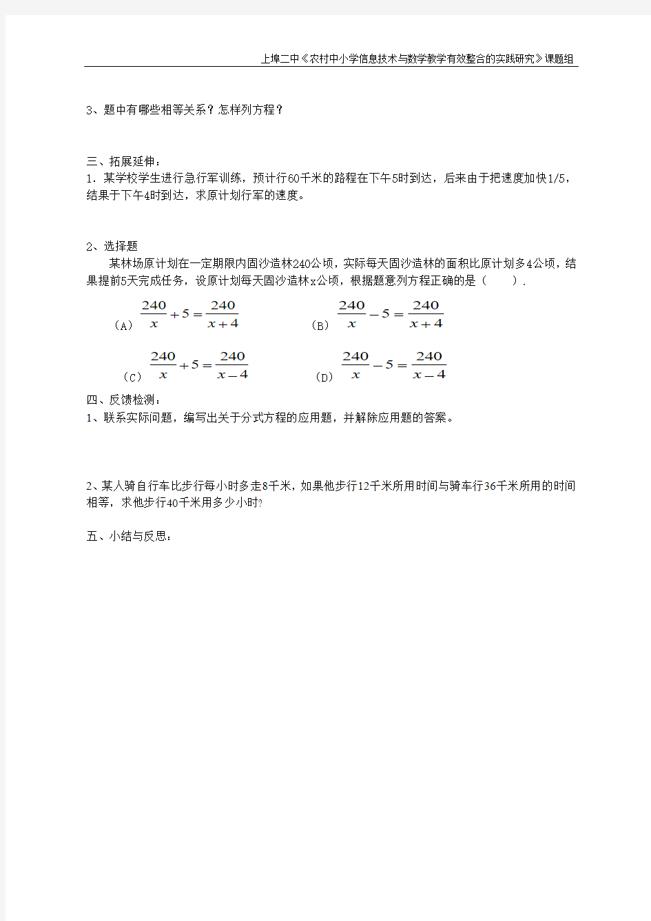 人教版八年级上册数学   15.3 第2课时 分式方程的应用 优质教案