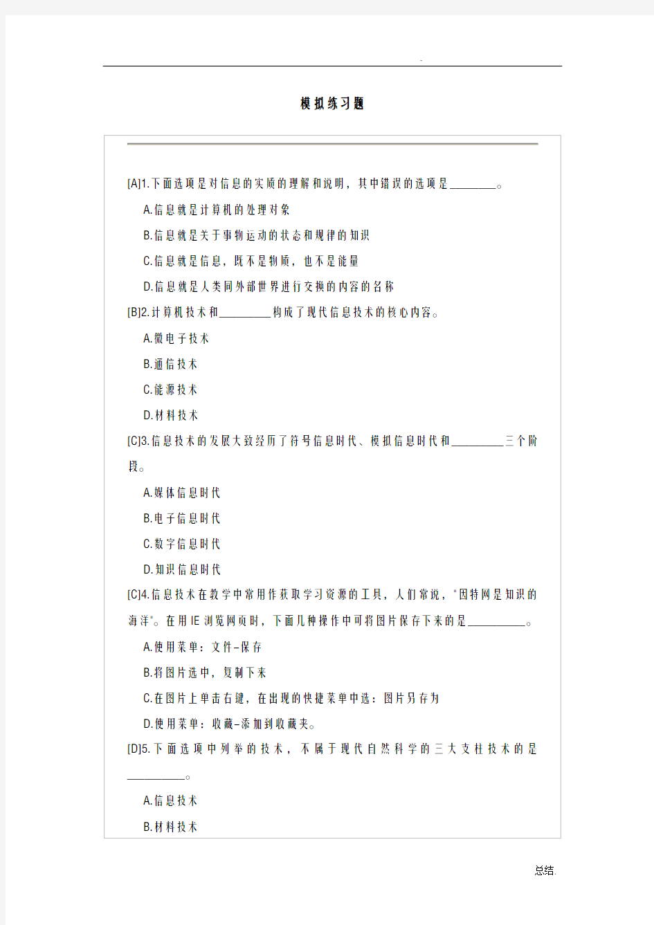 中小学教师信息技术高级考试题选择题(含答案)