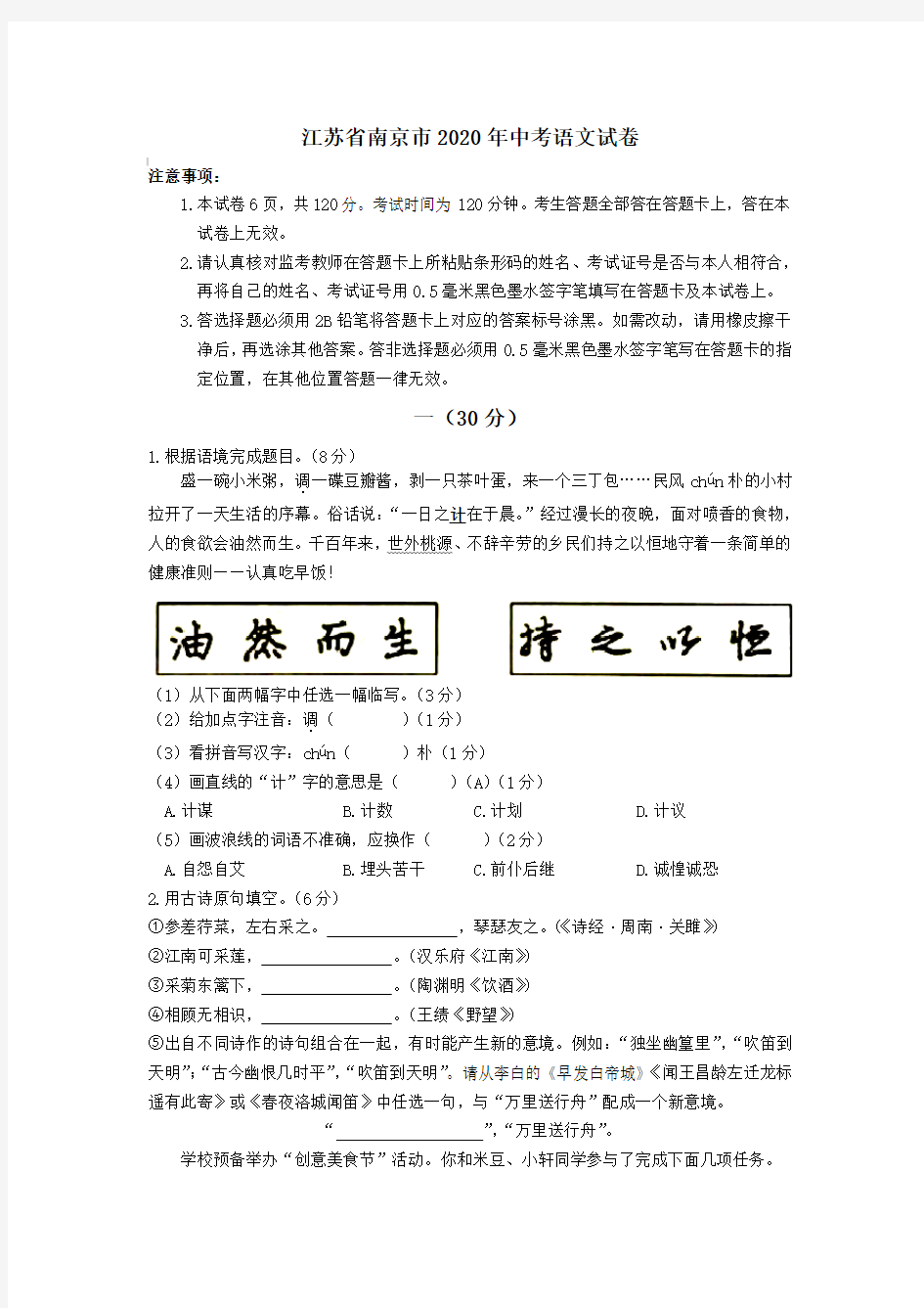 江苏省南京市2020年中考语文试卷(含答案)