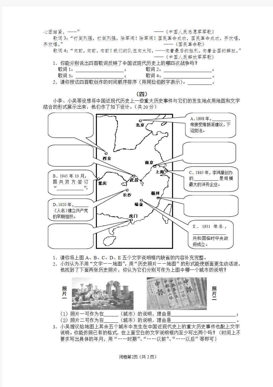 上海市中小学二期课改教材试验 历史学科(七年级第二学期)期末试卷