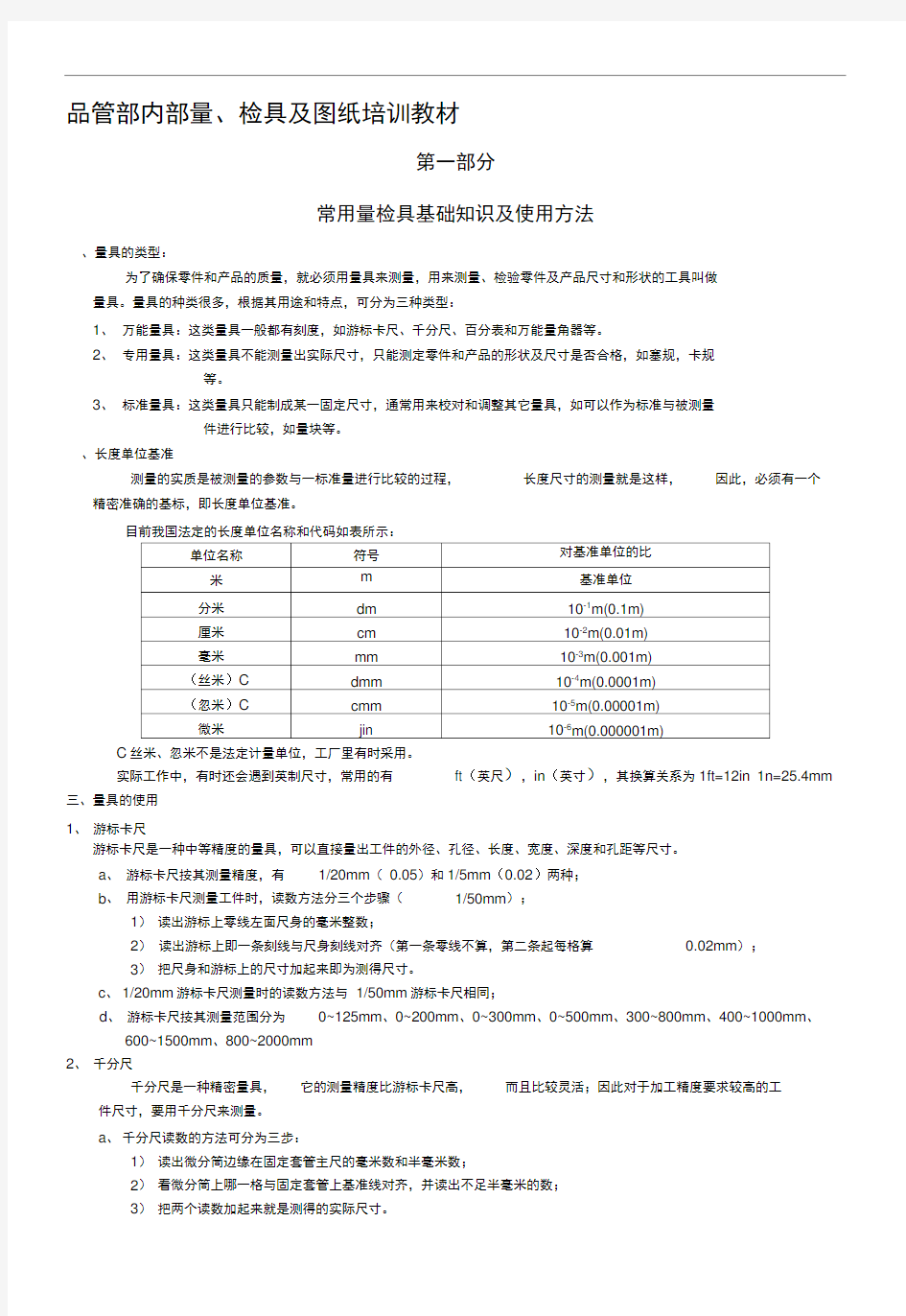 品管部内部量、检具及图纸培训教材