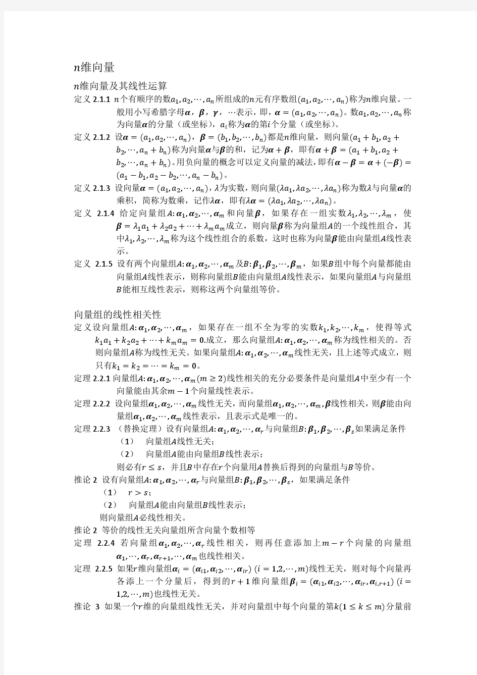 n维向量知识点