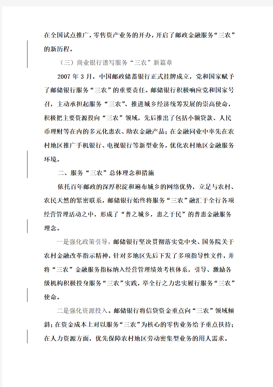 中国邮政储蓄银行2012年三农金融服务报告摘要