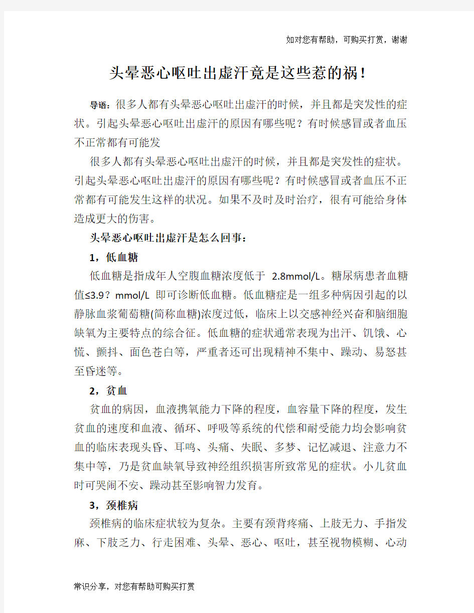 头晕恶心呕吐出虚汗竟是这些惹的祸!